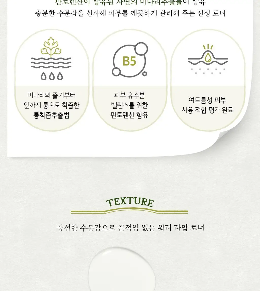 [비건토너] 스킨푸드 미나리 토너 300ml 상세페이지 5